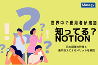 バックオフィスの業務も便利になるかも！？Notionの日本語版の用途や乗り換えによるメリットを解説