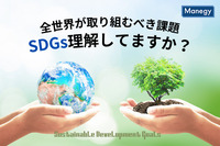 日本トレンドリサーチのアンケート調査で判明したSDGsの理解度