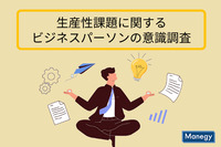 日本生産性本部が「生産性課題に関するビジネスパーソンの意識調査」の結果を公表