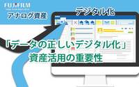 企業のあらゆるアナログ資産管理をスムーズに。管理に追われる担当者を救う「データの正しいデジタル化」と資産活用の重要性とは？