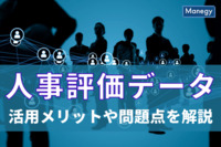 人事評価データはどんなことに活用できる？問題点についても解説