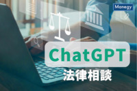 弁護士ドットコムが「ChatGPT」で法律相談