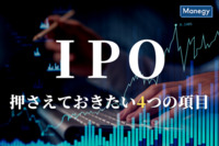 IPO準備企業がこれだけは押さえておきたい4つの項目