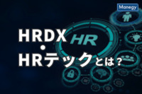 人事のDXのカギを握る「HRDX」と「HRテック」とは？