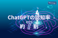 「ChatGPT」の一般認知率は約7割という結果に　野村総研調べ