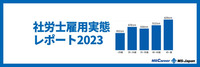 【2023年】社会保険労務士の雇用実態・平均年収を徹底調査