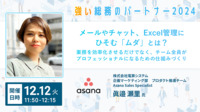 「強い総務のパートナー2024」開催直前！株式会社電算システムの眞邉氏に今回の見どころを取材してきました！