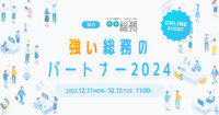 月刊総務の代表取締役社長 豊田健一氏のご登壇決定！総務パーソンが今注目すべきイシューとは？