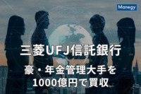 資産運用分野の強化を狙う三菱UFJ信託銀行、豪・年金管理大手を1000億円で買収