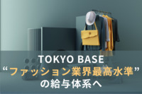 新卒初任給「40万円」への引き上げ・全従業員の給与ベースアップを実施。TOKYO BASEが“ファッション業界最高水準”の給与体系へ