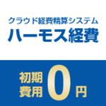 HRMOS経費のロゴ