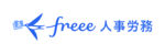 freee 人事労務のロゴ